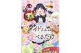 TVアニメ「メイドさんは食べるだけ」のBlu-rayが2026年8月7日(金)より発売決定！