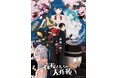 家族の絆が、いま試されるー「夜桜さんちの大作戦2」Blu-rayが2026年8月28日(金)より発売決定！