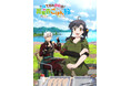 「捨てられ聖女の異世界ごはん旅 隠れスキルでキャンピングカーを召喚しました」2026年7月よりTVアニメ放送開始！ティザーPVを公開！