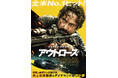 ジェラルド・バトラー主演最新作！「アウトローズ」Blu-ray&DVDコンボが2026年9月2日(水)より発売決定！