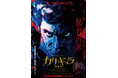 映画史を震撼させた「超問題作」が究極な「本当の姿」で令和に降臨！『カリギュラ　究極版』Blu-ray＆DVD2026年9月2日（水）に発売決定！