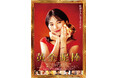 『黄金泥棒』DVD 10月7日発売決定！田中麗奈×森崎ウィンの発売記念コメントも到着！