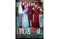 「放送禁止」シリーズ9年ぶりの新作！劇場版『放送禁止 ぼくの3人の妻』Blu-ray＆DVDが2026年9月30日(水)に発売決定！