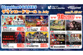全10タイトルを期間限定価格で販売！『HappinetGAMES ダウンロードセール in July』開催中