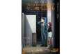 TVアニメ「スーパーの裏でヤニ吸うふたり」のBlu-ray(全4巻)が2026年9月16日(水)より発売決定！
