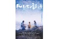 異なる環境で育った20代の3人のろう者。ありのままの自分で生きようと模索する、若者たちの青春群像劇。映画『私たちの話し方』DVD 2026年10月21日(水)発売決定！