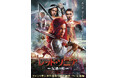 『レッド・ソニア／反逆の剣』Blu-ray＆DVDコンボが11月4日に発売決定！炎の剣戟ファンタジーアクション超大作！