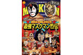 あの名勝負をBlu-rayで…【復刻版】最強マスクマン烈伝 Blu-ray BOXが2026年11月4日にリリース決定！