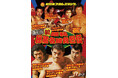 あの名勝負をBlu-rayで…【復刻版】続 昭和秘蔵名勝負烈伝 Blu-ray BOXが2027年9月8日にリリース決定！