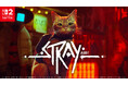マウス操作対応などの新機能が追加！Nintendo Switch 2『Stray』パッケージ版が2026年11月12日（木）に発売決定！