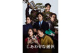 『しあわせな選択 エクステンデッドエディション』Blu-ray＆DVDが2027年1月8日発売！主演イ・ビョンホン×パク・チャヌク監督による発売記念インタビュー映像を公開！