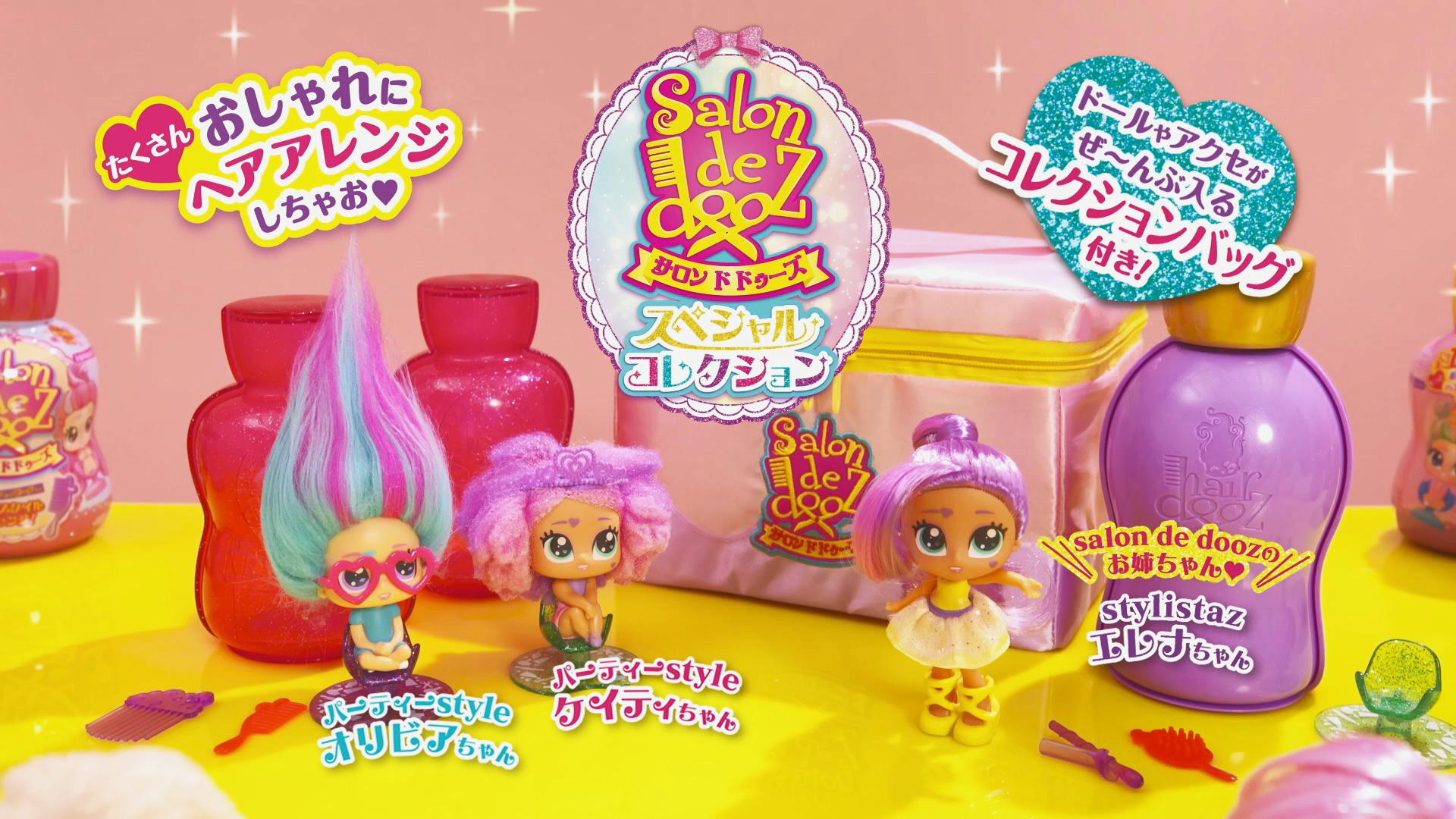 ヘアアレンジもポージングも楽しめちゃう サロン ド ドゥーズ スペシャルコレクション 3体のドールにキュートなコレクション バックも付いた大ボリュームの特別セットが新登場 株式会社ハピネットのプレスリリース
