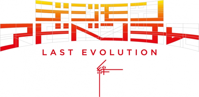 劇場アニメ デジモンアドベンチャー Last Evolution 絆 のblu Ray Dvdが9月2日 水 に発売決定 株式会社ハピネットのプレスリリース