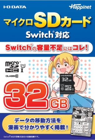 Switch の容量不足にはコレ マイクロsdカード Switch 対応 32gb 64gb 発売 株式会社ハピネットのプレスリリース