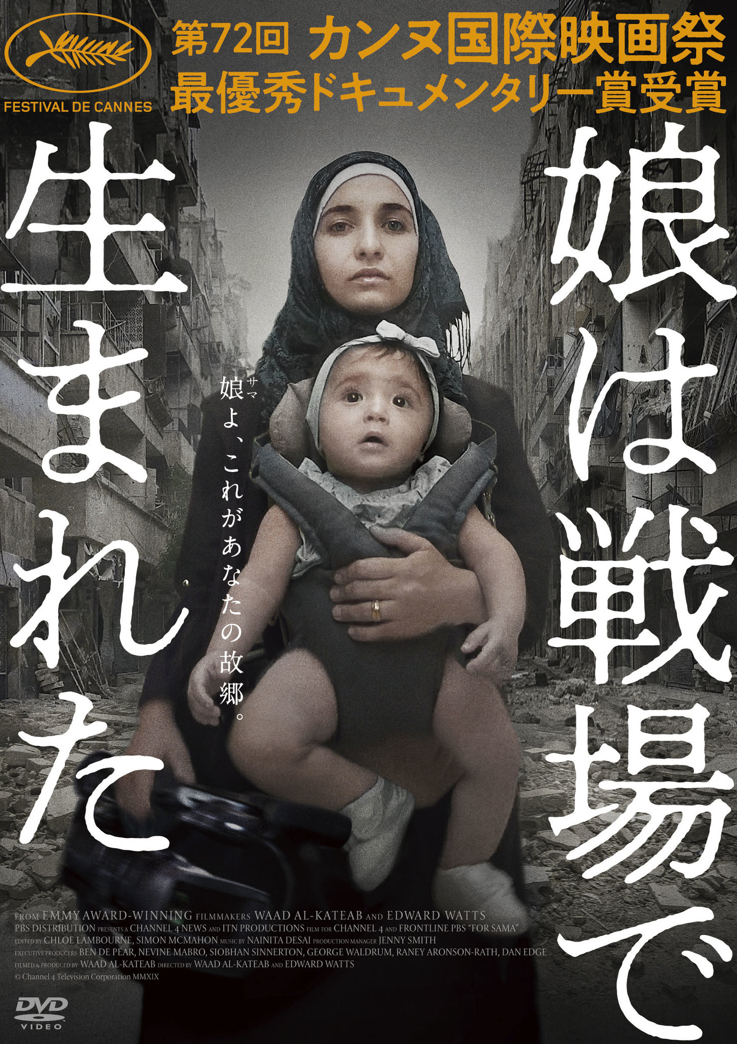 戦争と人間を赤裸々に映しだす 緊迫のドキュメンタリー 娘は戦場で生まれた 10月2日dvd発売決定 株式会社ハピネットのプレスリリース