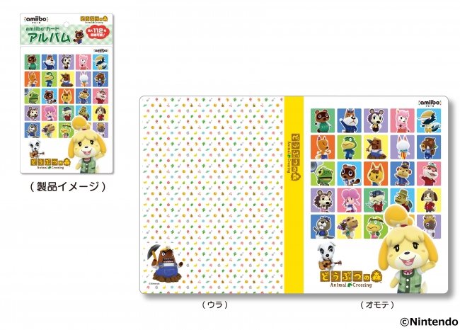 Amiibo カードがたっぷり収納できるあのアルバムが再登場 Amiibo カードアルバム どうぶつの森 8月7日 金 再発売開始 株式会社ハピネットのプレスリリース