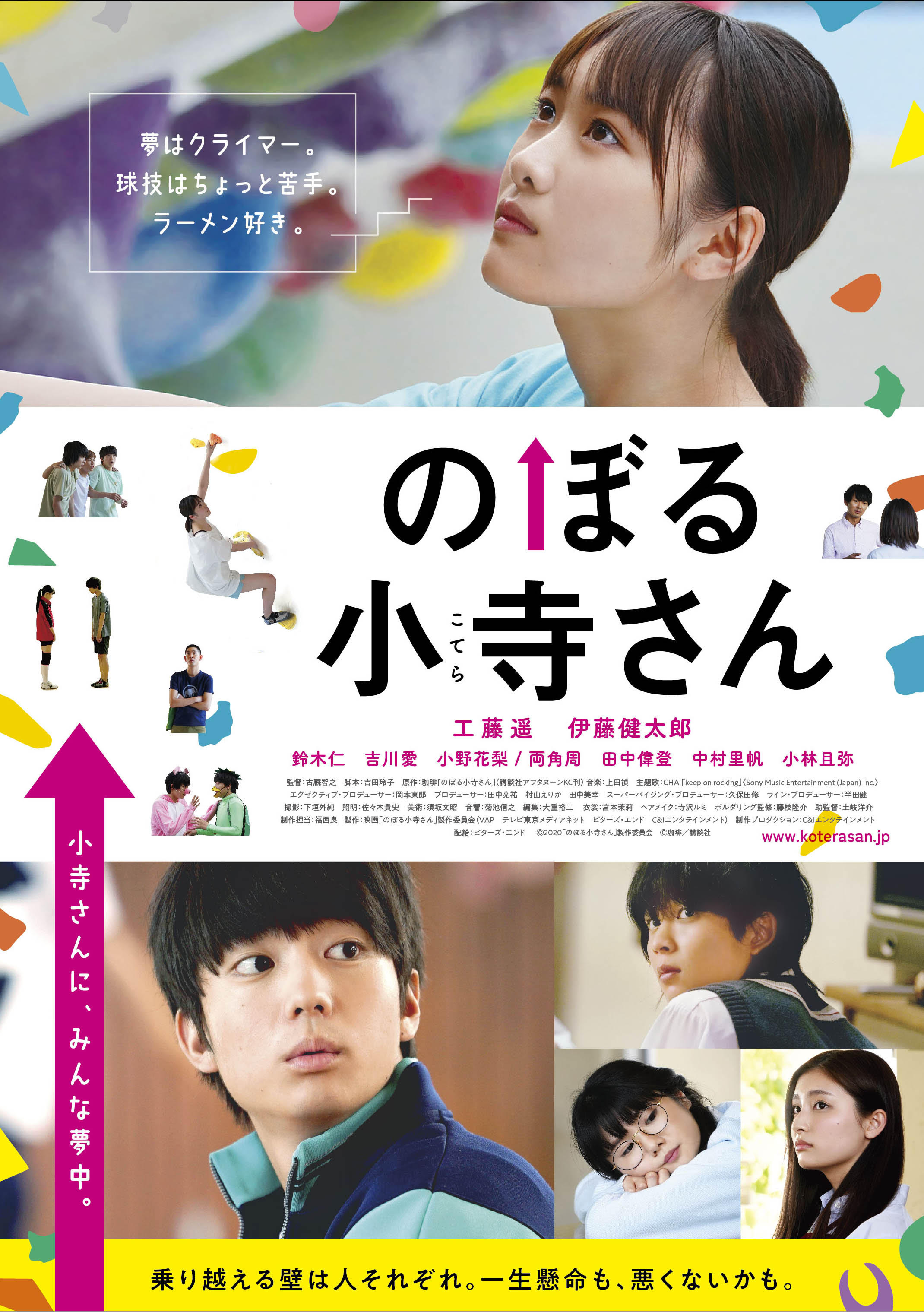 工藤遥主演 スポーツクライミング がテーマの人気漫画が実写映画 化 のぼる小寺さん のblu Ray Dvdが発売決定 株式会社ハピネットのプレスリリース