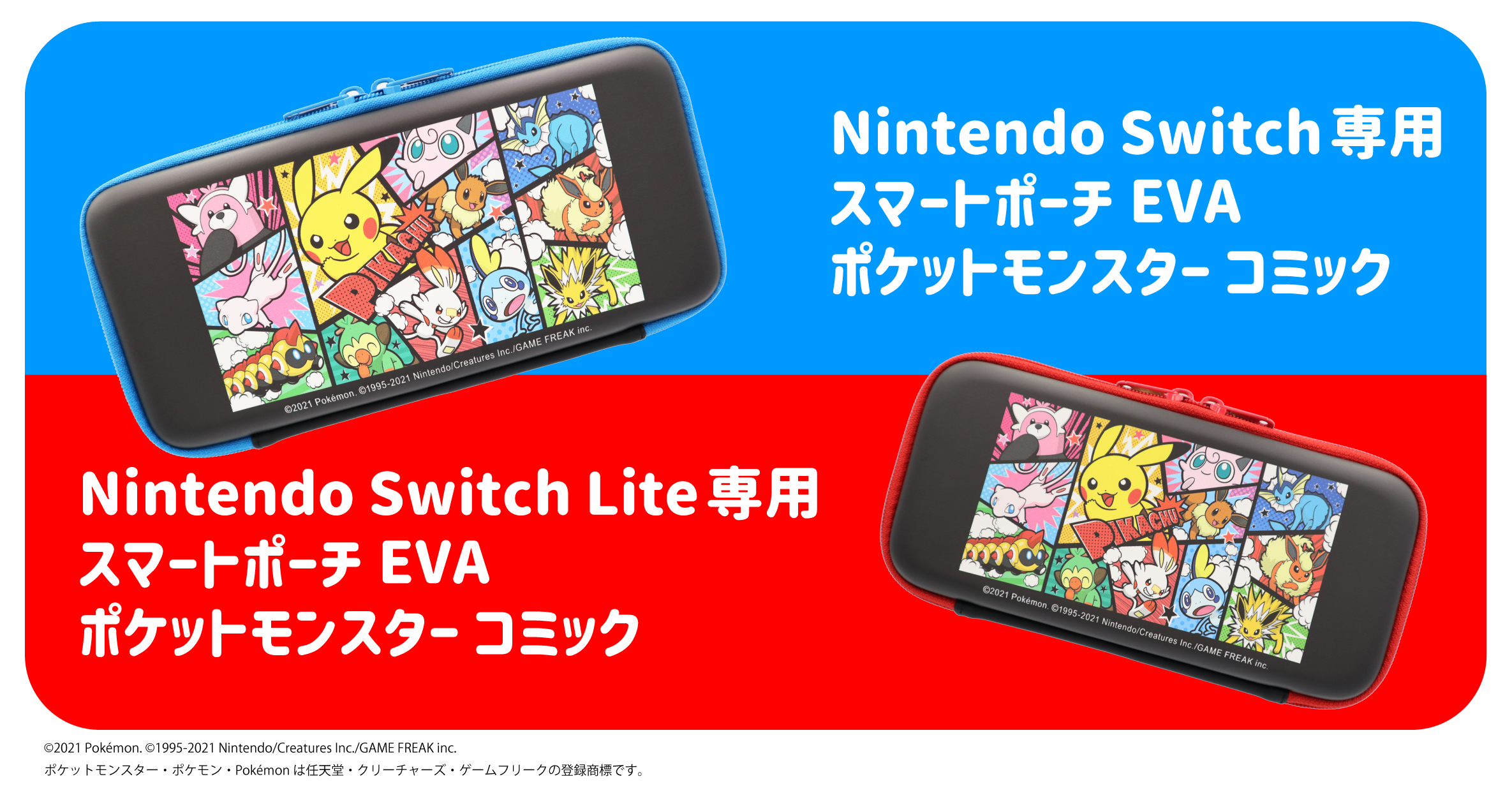 ポケットモンスターのゲームアクセサリーが発売開始！「Nintendo