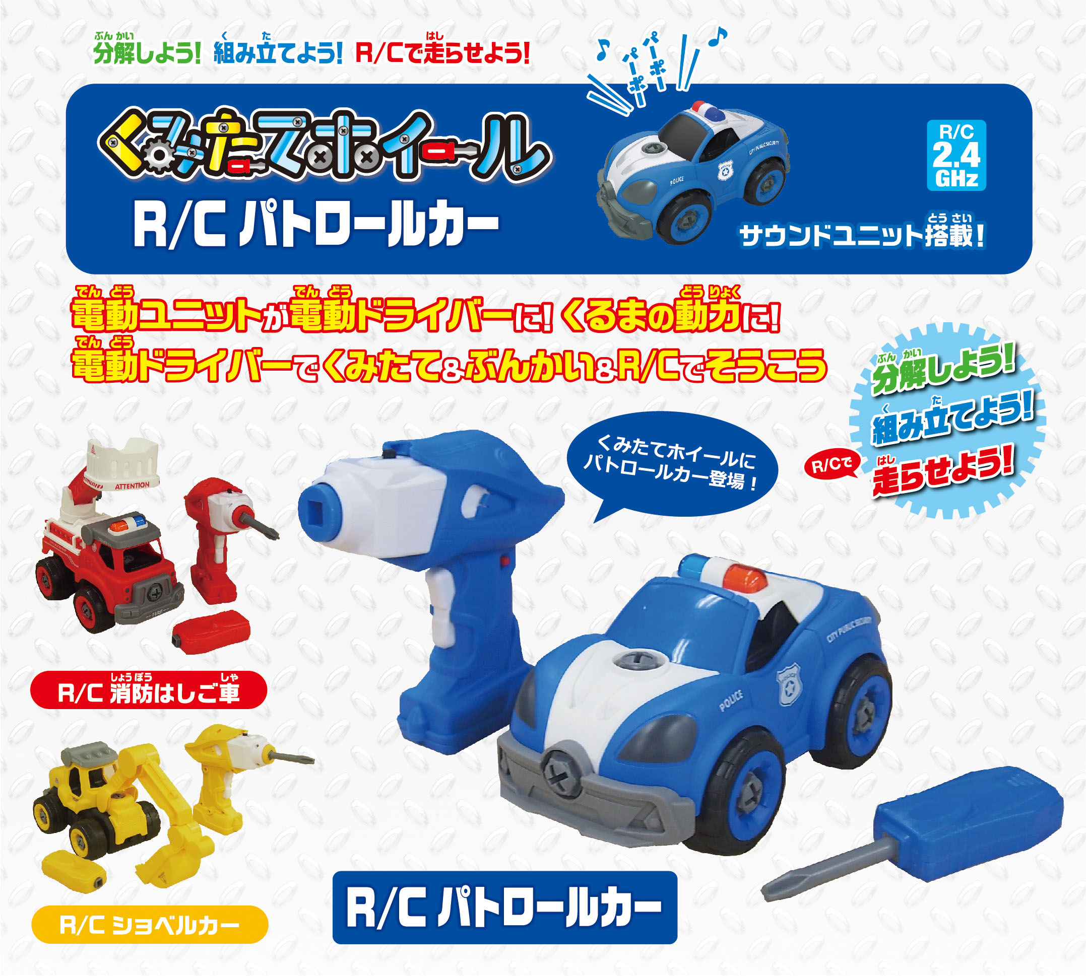 品質が完璧 くみたてホイール R C消防はしご車 知育玩具 くみたてホイール R C放水車