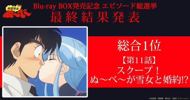 地獄先生ぬ～べ～ Blu-ray BOX