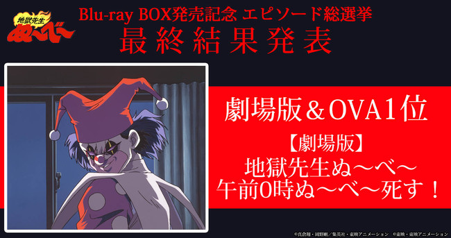 地獄先生ぬ～べ～ Blu-ray BOX