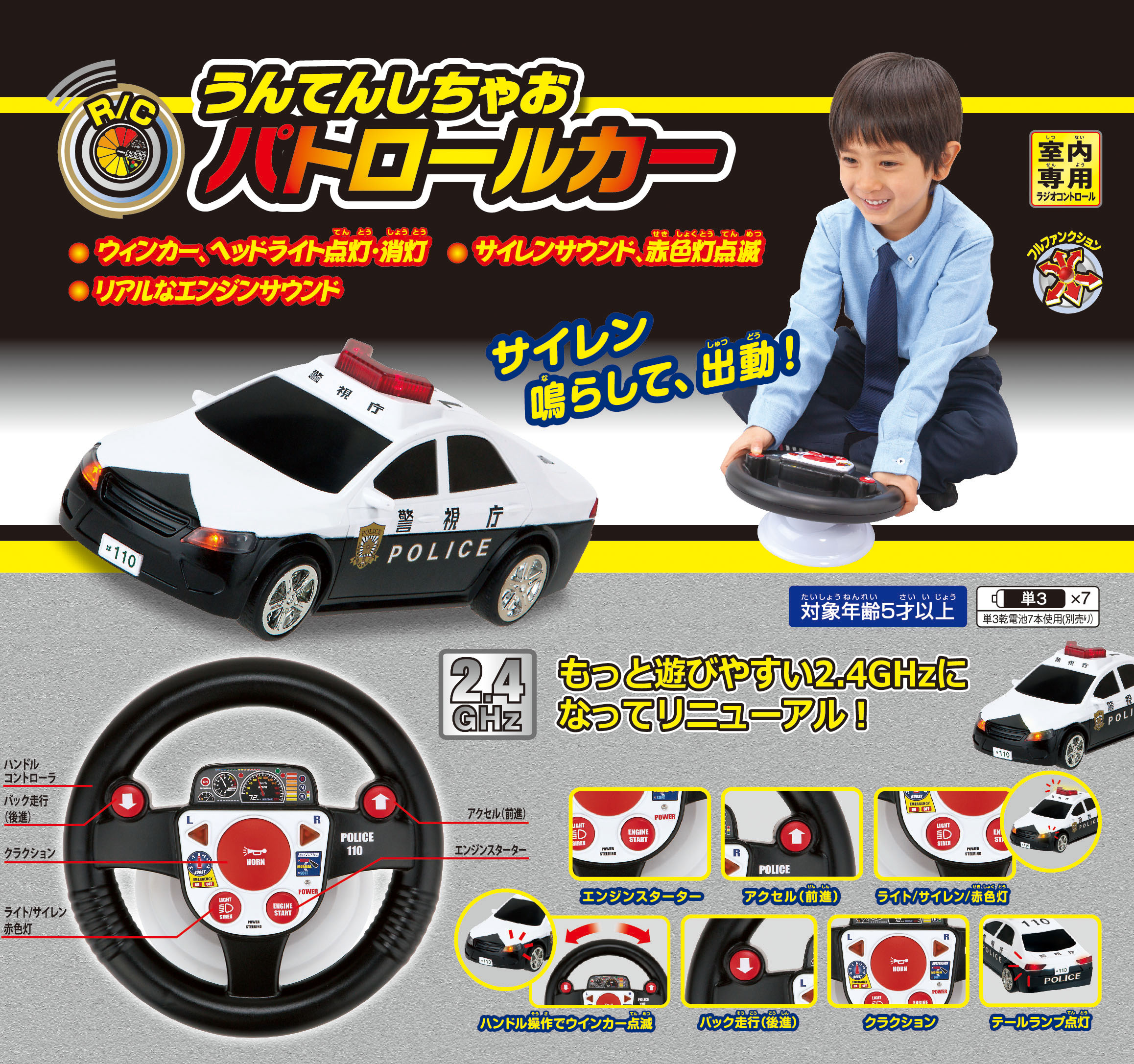 1/10ラジコンパトカー - ホビーラジコン