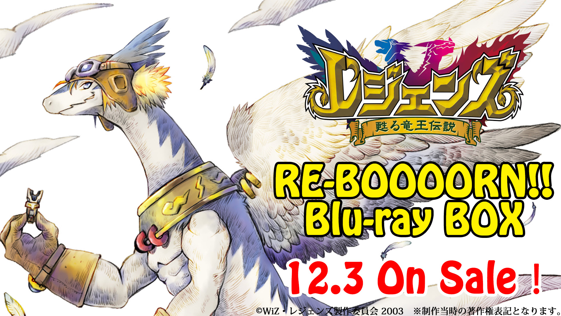 レジェンズ 甦る竜王伝説 RE-BOOOORN!! Blu-ray BOX | www.innoveering.net