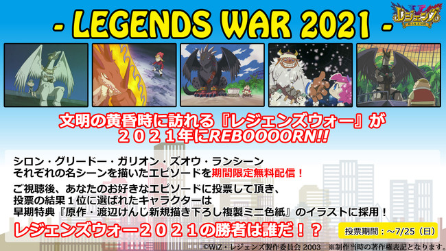 レジェンズ 甦る竜王伝説 初のblu Ray Boxが12月3日発売決定 早期購入特典はねずちょラバーストラップ 描き下ろし複製ミニ色紙 Blu Ray発売記念 レジェンズウォー21 開催 株式会社ハピネットのプレスリリース