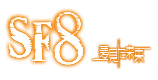 韓国を代表する映画監督と人気俳優たちが贈るオムニバスドラマ「SF8～夢見た未来～」DVDが12/3（金）発売決定！ |  株式会社ハピネットのプレスリリース