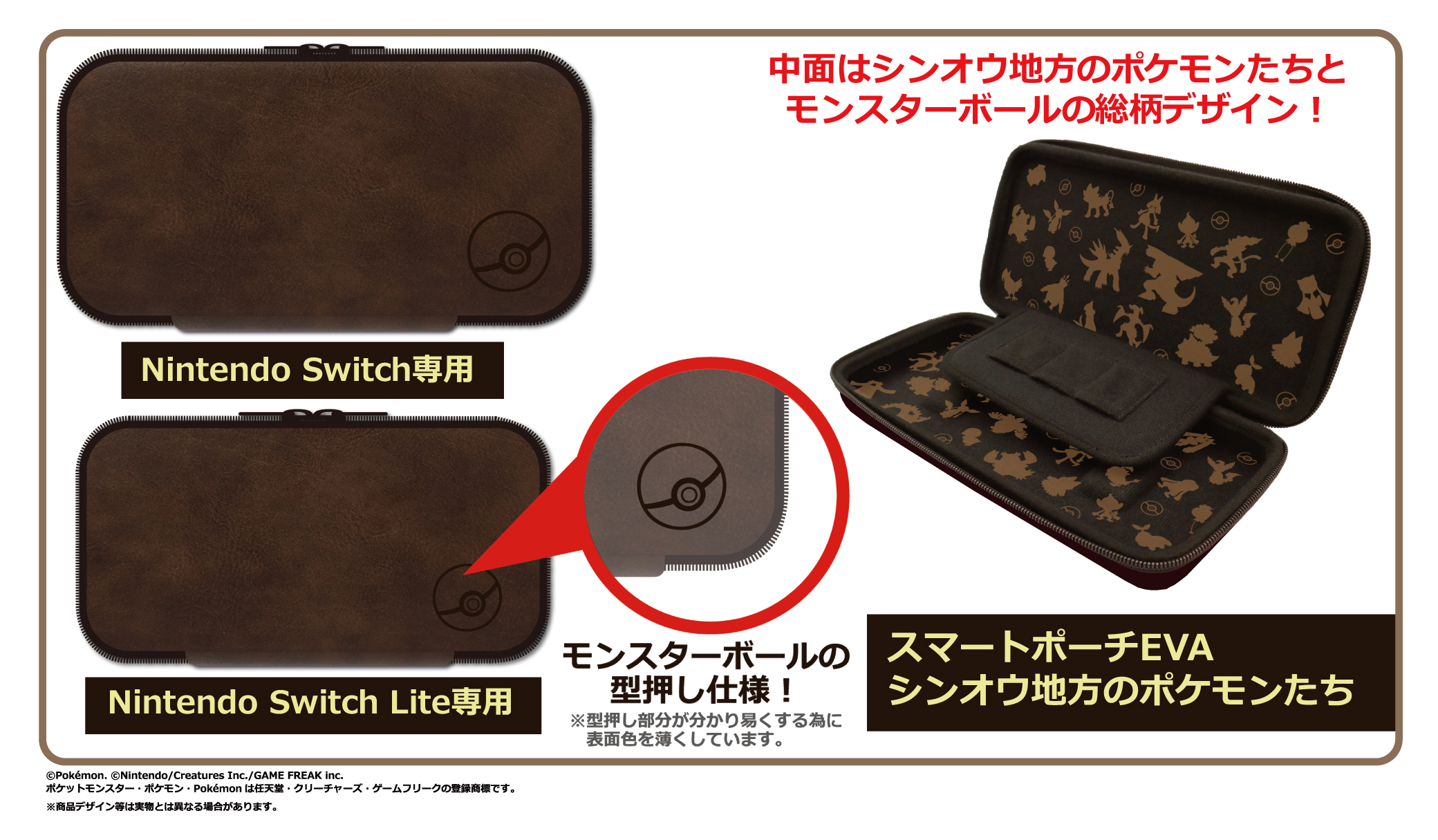 ポケモン、任天堂スイッチ専用スマートポーチEVA - その他