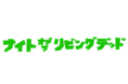 『ナイト・オブ・ザ・リビングデッド』吹替版制作プロジェクト　全キャスティング確定！