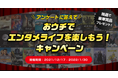 ＃推しムビ2021キャンペーン　お薦め映画を投稿して、豪華景品が当たるキャンペーン実施中！