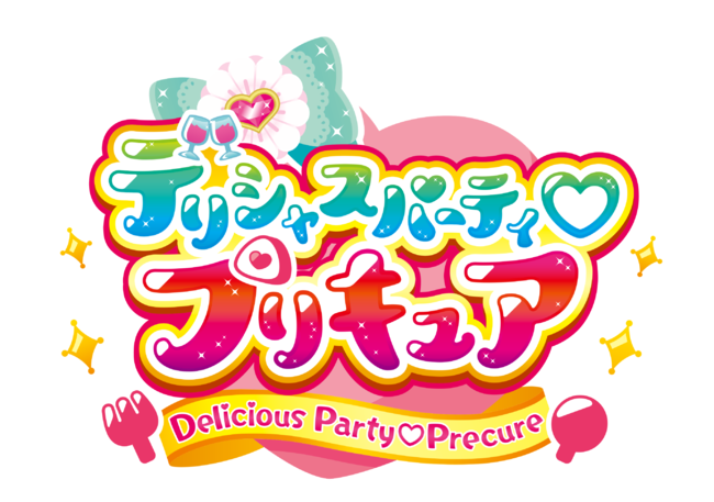 TVアニメ「デリシャスパーティ(ハート)プリキュア」Blu-ray＆DVDが発売