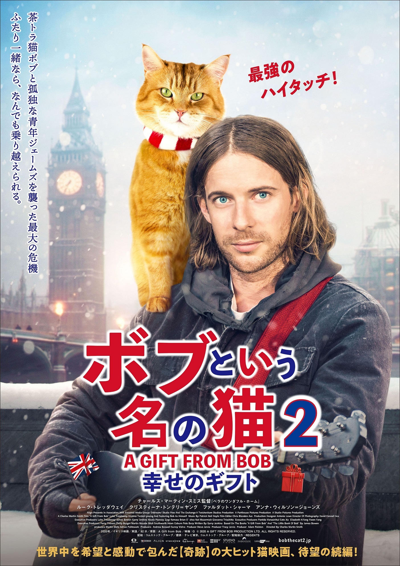 ボブという名の猫２ 幸せのギフト』Blu-ray＆DVDが8/3発売決定！｜株式
