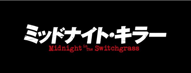 ブルース ウィリス出演 実話を基に描くクライム スリラー ミッドナイト キラー Dvdが8 3 水 発売決定 時事ドットコム