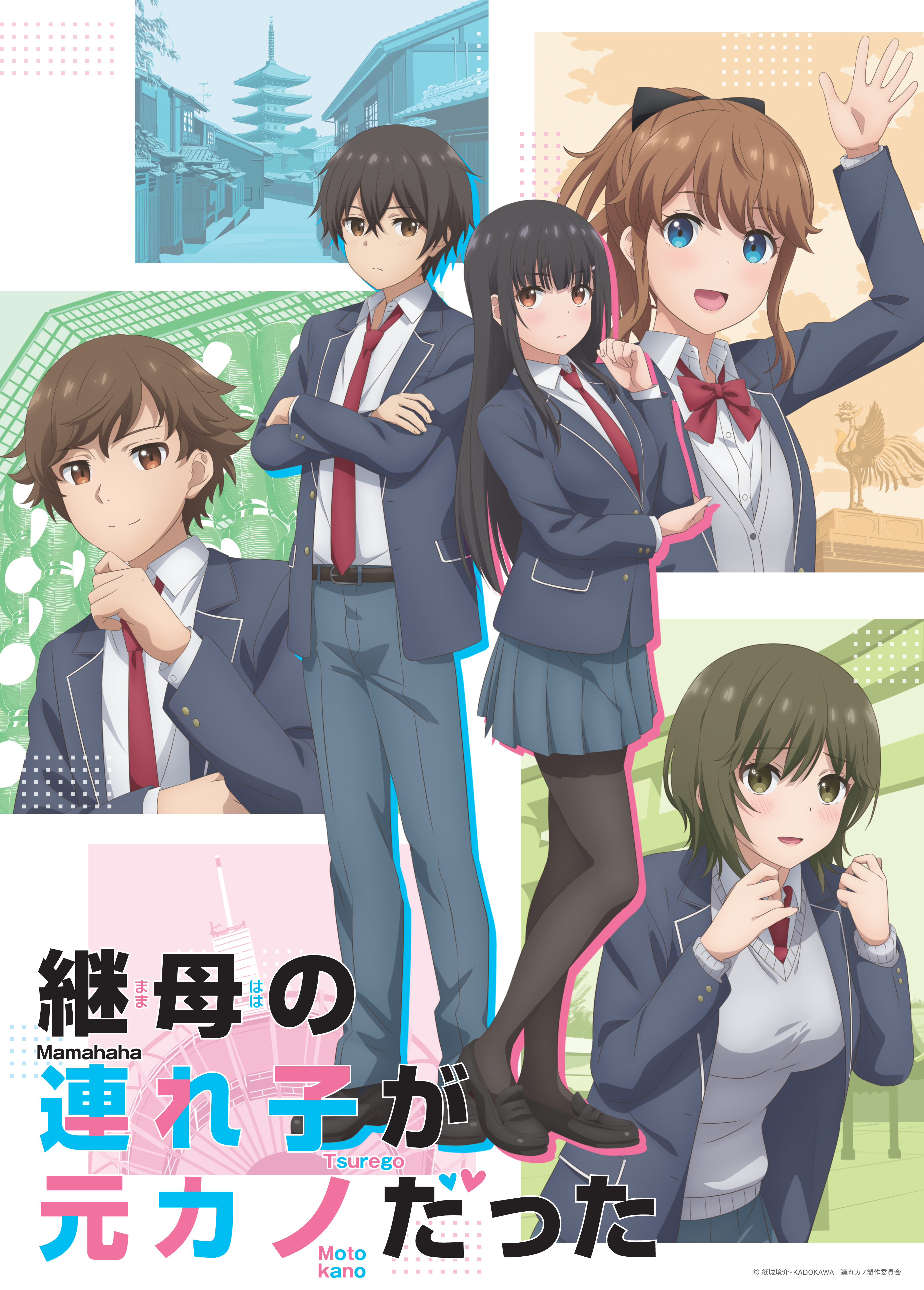 継母の連れ子が元カノ だった 7月6日 水 より放送 配信開始決定 6月26日 日 下野紘 日高里菜 長谷川育美 岡本信彦 富田美憂登壇の先行上映会も開催 株式会社ハピネットのプレスリリース