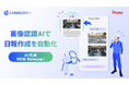 CAREECON Plus 施工管理機能に「AI日報」が登場