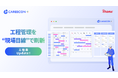 CAREECON Plus 施工管理機能の「工程表」を大幅アップデート