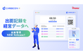 CAREECON Plus 施工管理機能に「出面管理」が登場