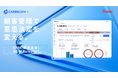 「CAREECON Plus」経営管理機能に「CRM（顧客管理）」が登場