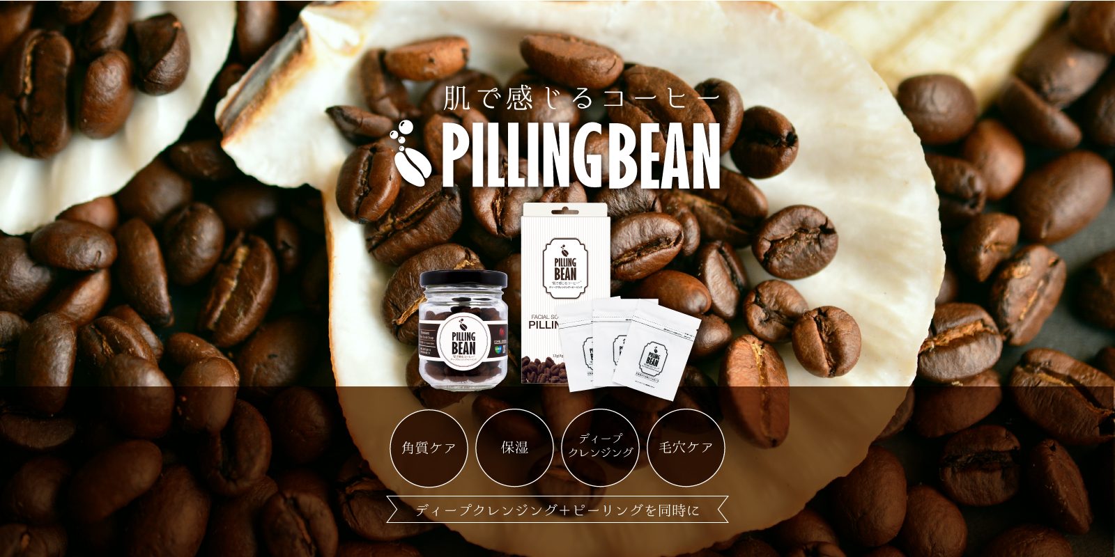 人気ブラドン Pilling Bean ピーリングビーン 10箱 コーヒー成分 en