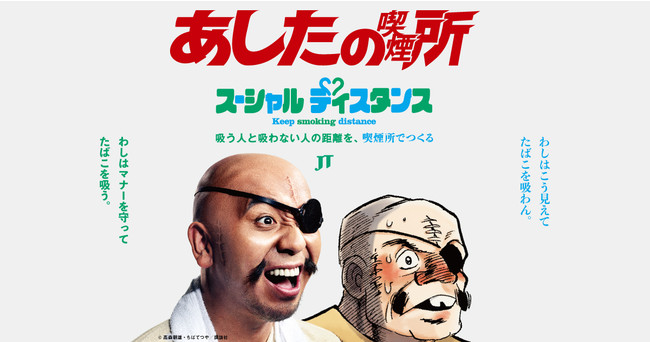 千鳥 大悟さんがあしたのジョー丹下段平と初共演 大悟段平 の 似合いすぎるスキンヘッド姿 に注目 Web動画cm あした の喫煙所 ２月8日 火 より公開 Jtのプレスリリース