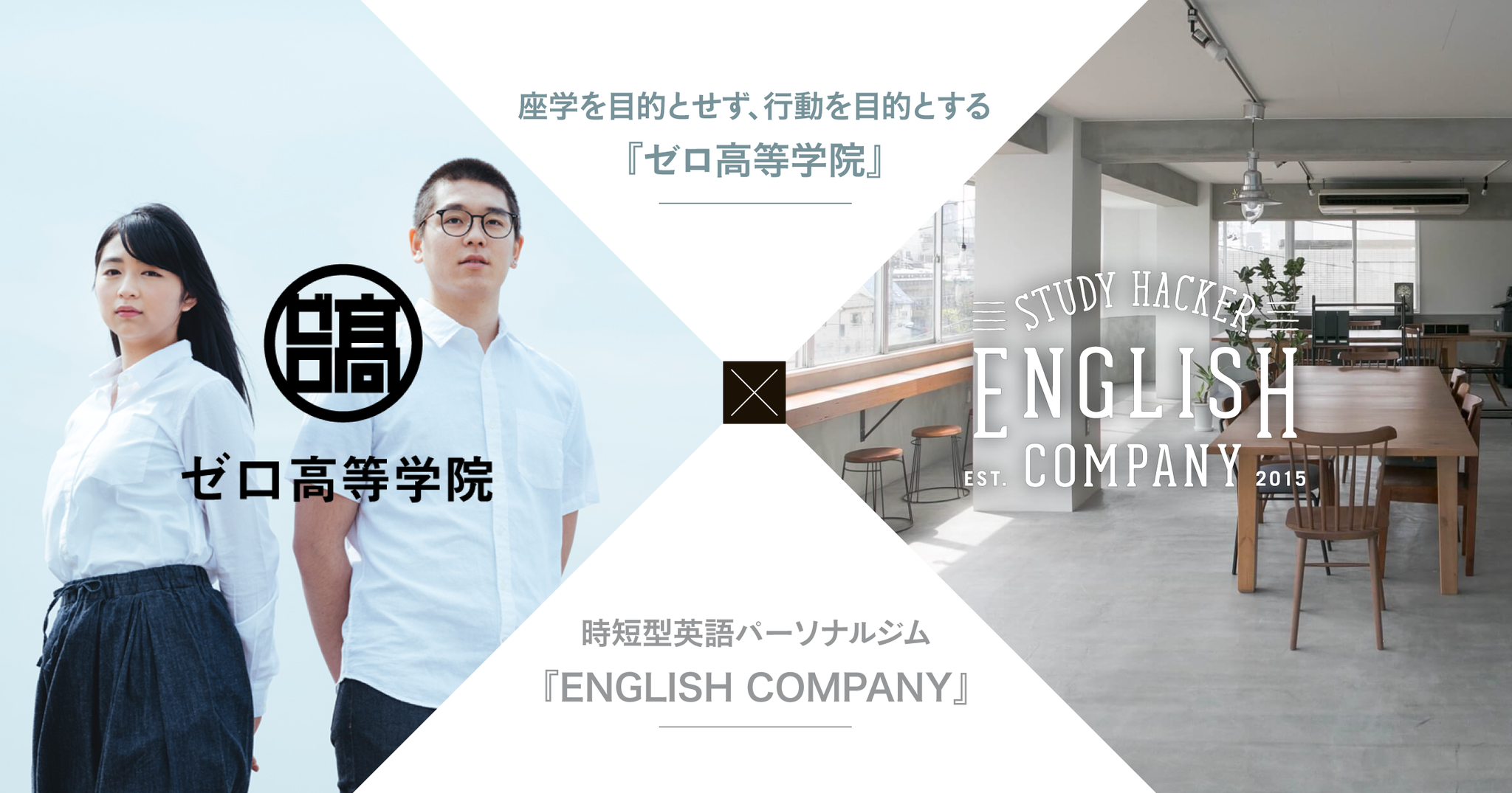 堀江貴文氏主宰 ゼロ高 と時短型英語ジム English Company が協業 3ヶ月で英語プレゼンを実現する短期集中英語 コースを開始 株式会社スタディーハッカーのプレスリリース