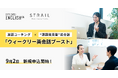 株式会社スタディーハッカー、英語コーチング「ENGLISH COMPANY」と「STRAIL」にて「ウィークリー英会話ブースト」提供開始