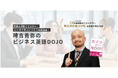 株式会社スタディーハッカー、動画通信講座「時吉秀弥のビジネス英語DOJO」リリースのお知らせ