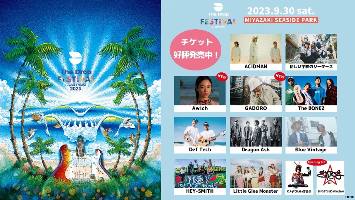 笑顔道整⾻院グループ「THE DROP FESTIVAL 2023 inJAPAN」にて