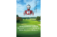 笑顔道鍼灸接骨院グループ、「第63回日本プロゴルフシニア選手権 ULTRAMAN CUP」にて大会協賛及び選手へのコンディショニングサポートを実施
