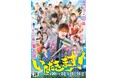 笑顔道鍼灸接骨院グループ、舞台 農業系☆Rock Musical 「いただきます!〜歌舞伎町伝説〜」にて出演者へのコンディショニングサポートを実施