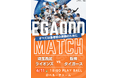 プロ野球チーム「埼玉西武ライオンズ」笑顔道鍼灸接骨院グループ「EGAODO MATCH 2025」開催