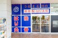 笑顔道鍼灸接骨院グループ新規開院のお知らせ「笑顔道 うるま石川の接骨院・はり灸院」オープン